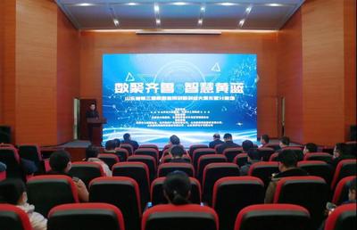 山東省第三屆數據應用創新創業大賽東營分賽場助力山東軟件開發創新