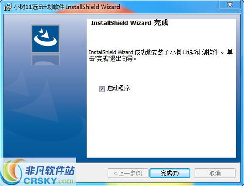 小樹11選5計劃軟件 界面預覽與山東軟件開發實力